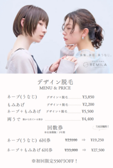レミラ　ネープケア